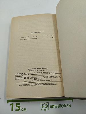 Песнь над водами. Книга 2: Реки горят