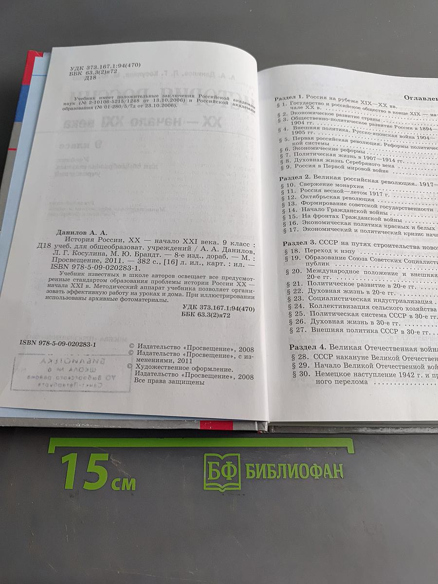 История России. XX – начало XXI века. 9 класс. Учебник для общеобразовательных учреждений