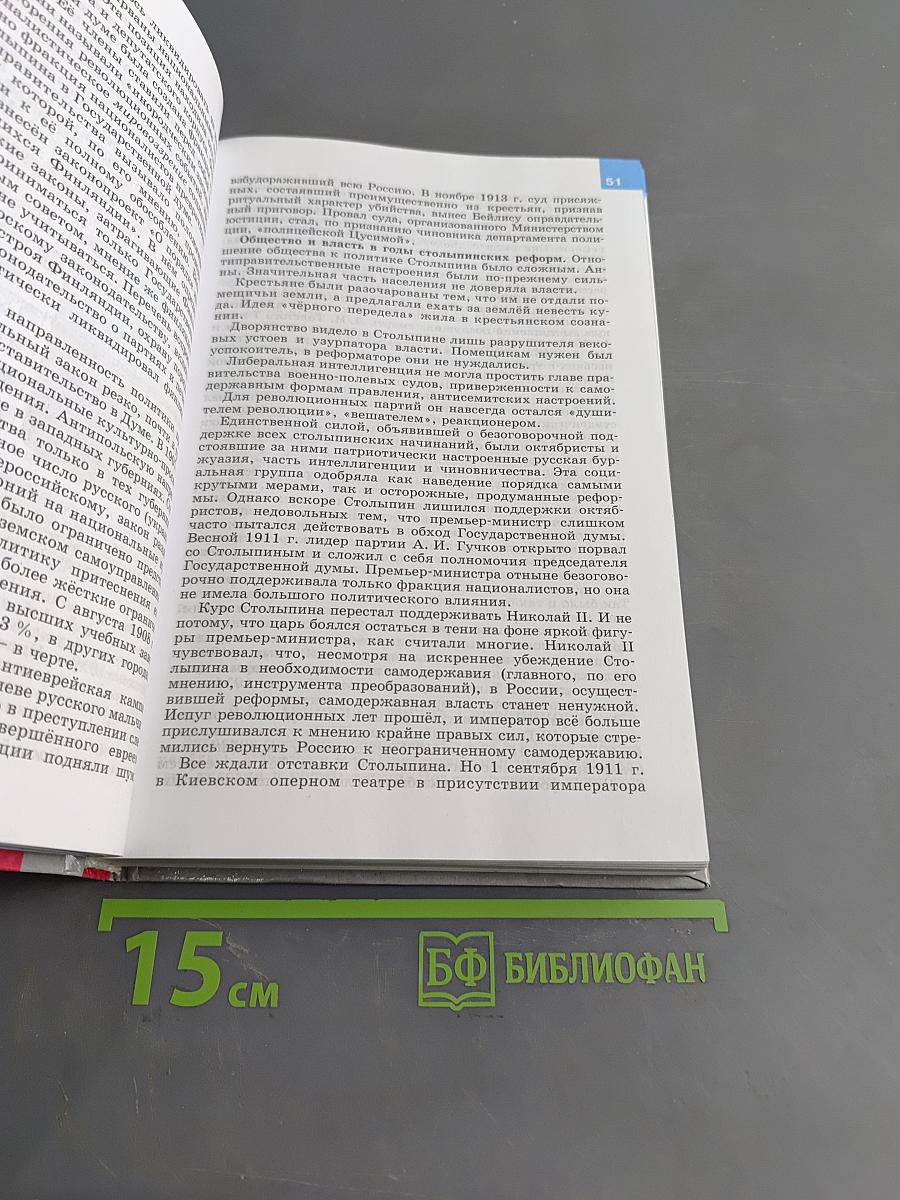 История России. XX – начало XXI века. 9 класс. Учебник для общеобразовательных учреждений