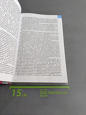 История России. XX – начало XXI века. 9 класс. Учебник для общеобразовательных учреждений