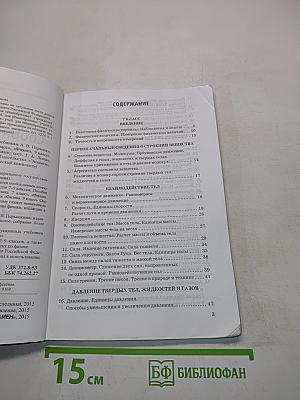 Сборник задач по физике. 7-9 классы