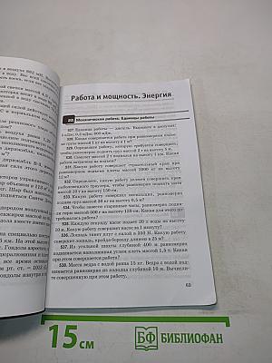 Сборник задач по физике. 7-9 классы