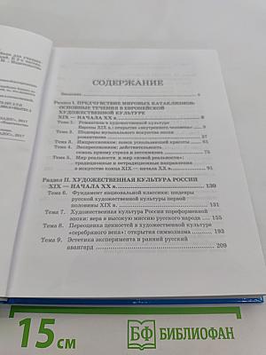 Мировая художественная культура. 11 класс. Учебник для учащихся общеобразовательных организаций. В 2-х частях. Часть 1. МХК