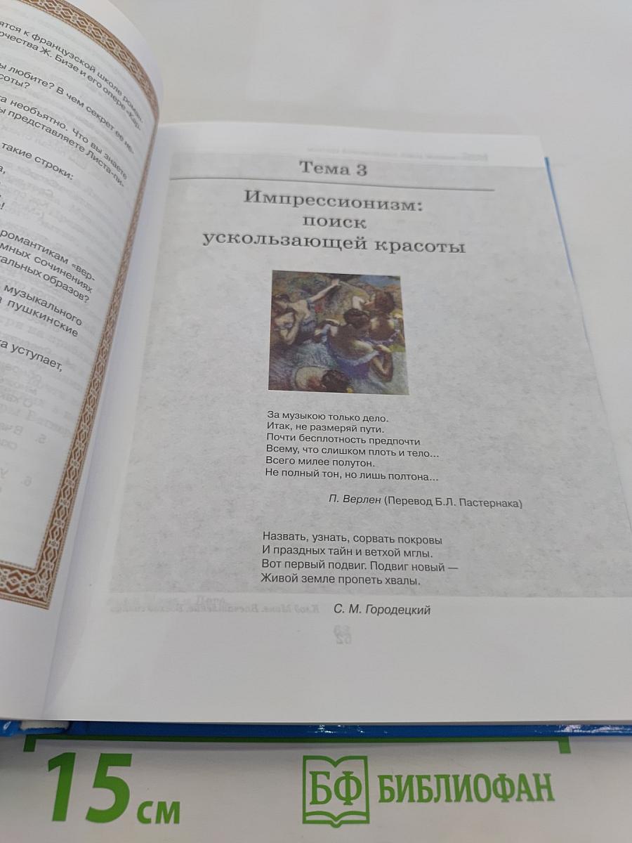 Мировая художественная культура. 11 класс. Учебник для учащихся общеобразовательных организаций. В 2-х частях. Часть 1. МХК