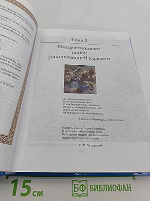 Мировая художественная культура. 11 класс. Учебник для учащихся общеобразовательных организаций. В 2-х частях. Часть 1. МХК