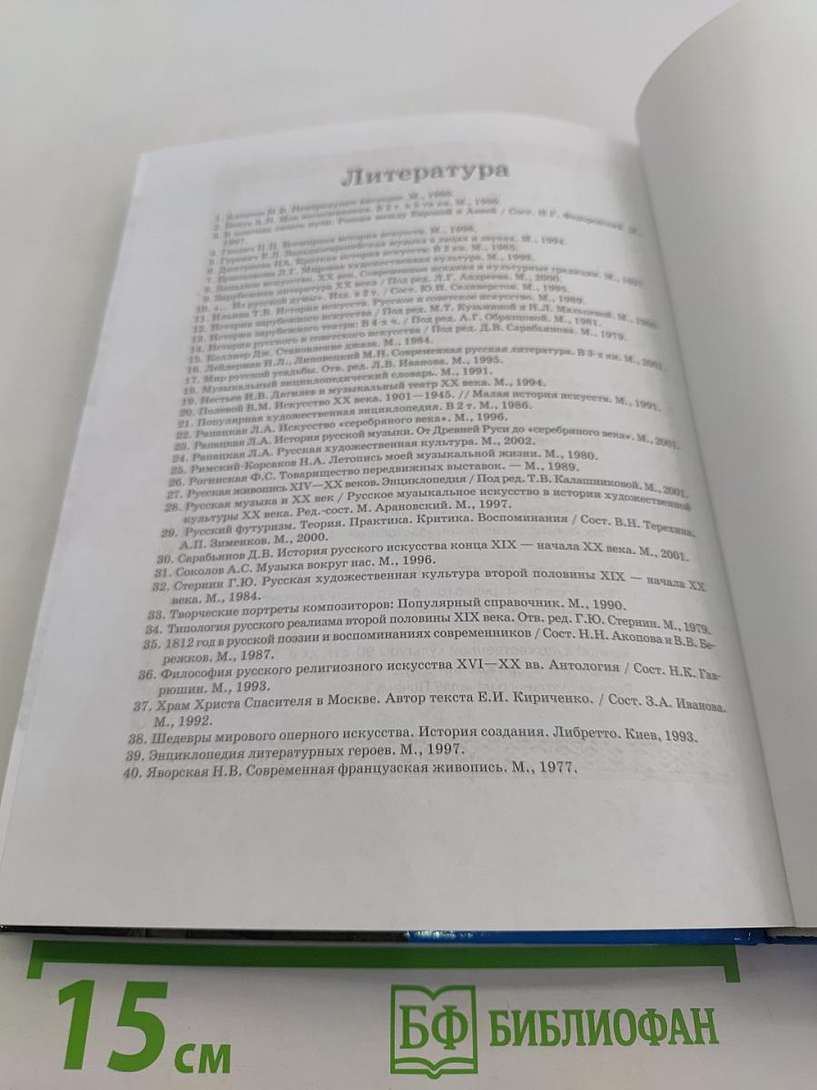 Мировая художественная культура. 11 класс. Учебник для учащихся общеобразовательных организаций. В 2-х частях. Часть 1. МХК