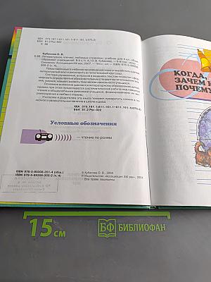 Литературное чтение. Любимые страницы. Учебник для 4 класса общеобразовательных учреждений. В четырёх частях. Часть 4