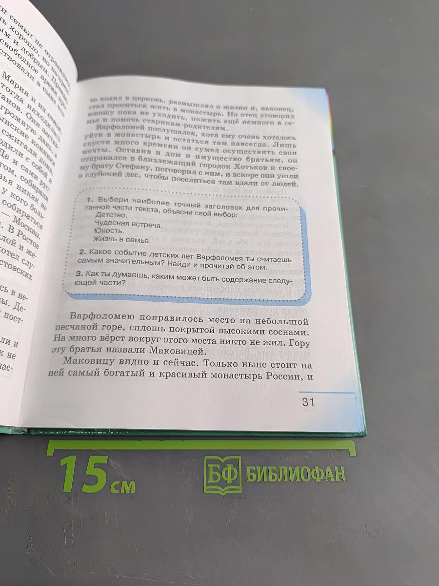 Литературное чтение. Любимые страницы. Учебник для 4 класса общеобразовательных учреждений. В четырёх частях. Часть 4