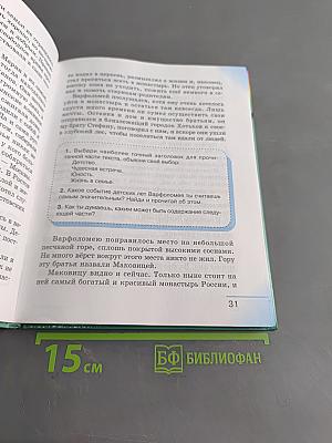 Литературное чтение. Любимые страницы. Учебник для 4 класса общеобразовательных учреждений. В четырёх частях. Часть 4