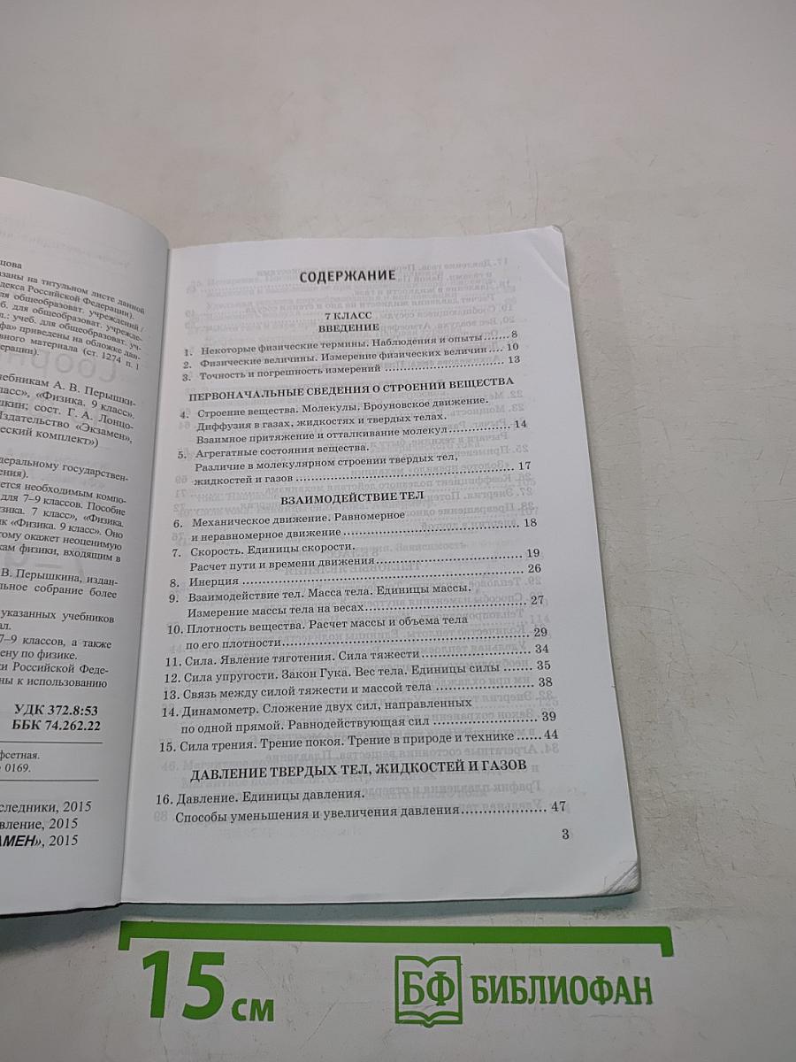 Сборник задач по физике. 7-9 классы