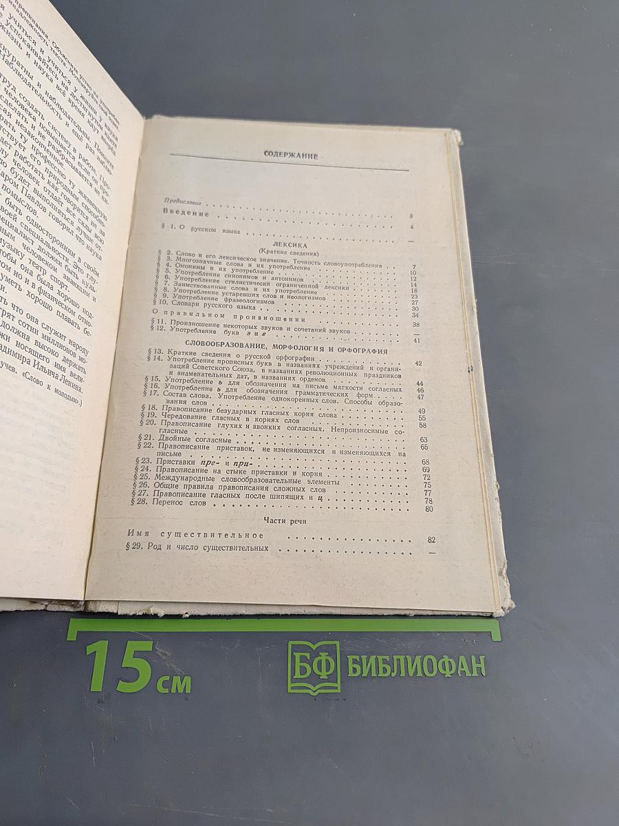 Пособие для занятий по русскому языку в старших классах средней школы