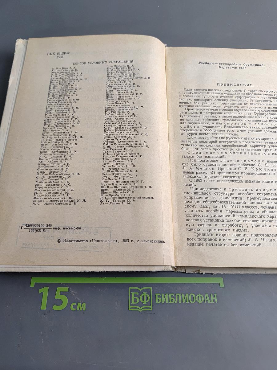 Пособие для занятий по русскому языку в старших классах средней школы