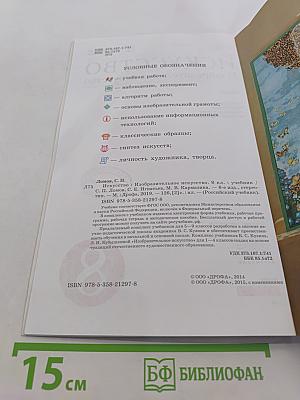 Искусство. Изобразительное искусство. Учебник 8 класс