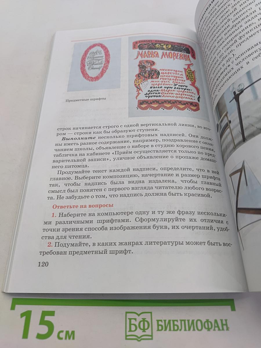 Искусство. Изобразительное искусство. Учебник 8 класс