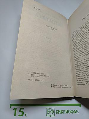 Бесстыдница