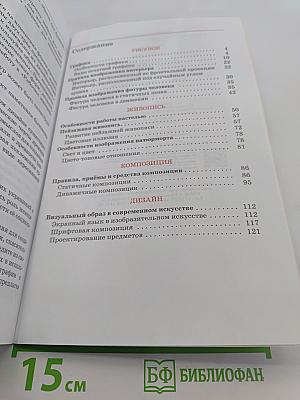 Искусство. Изобразительное искусство. Учебник 8 класс