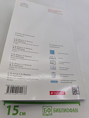 Искусство. Изобразительное искусство. Учебник 8 класс