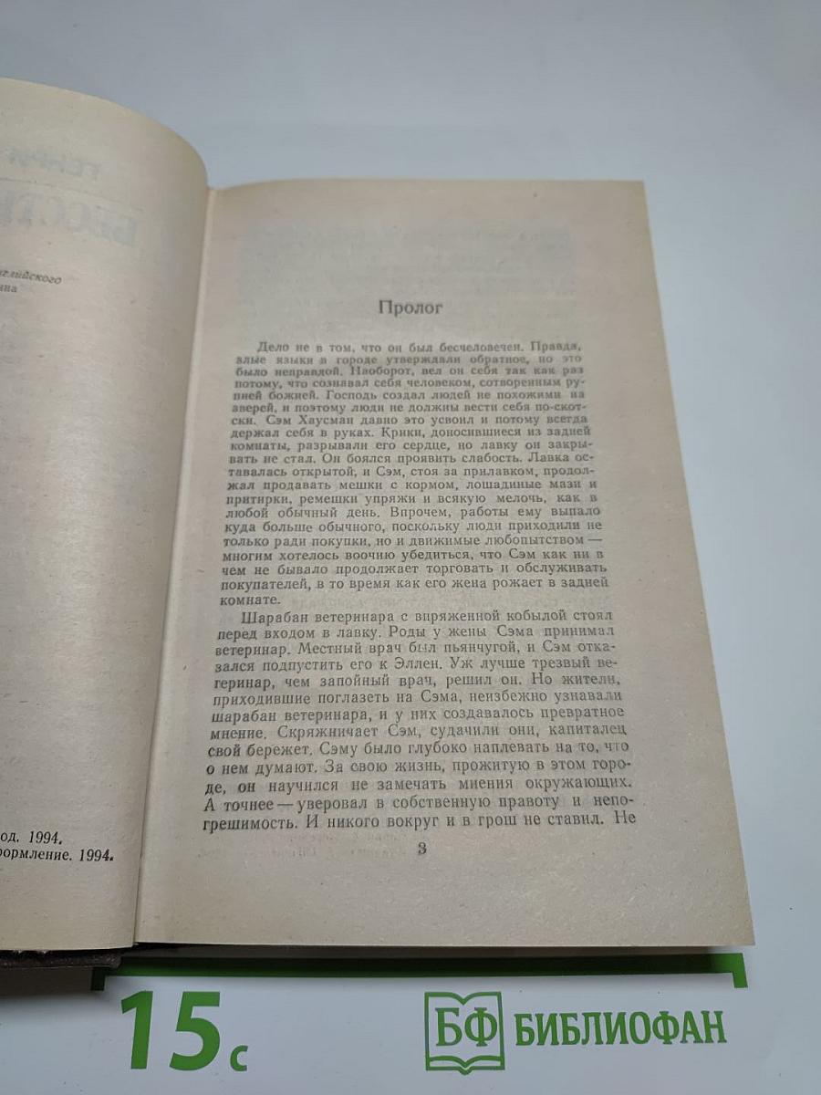 Бесстыдница