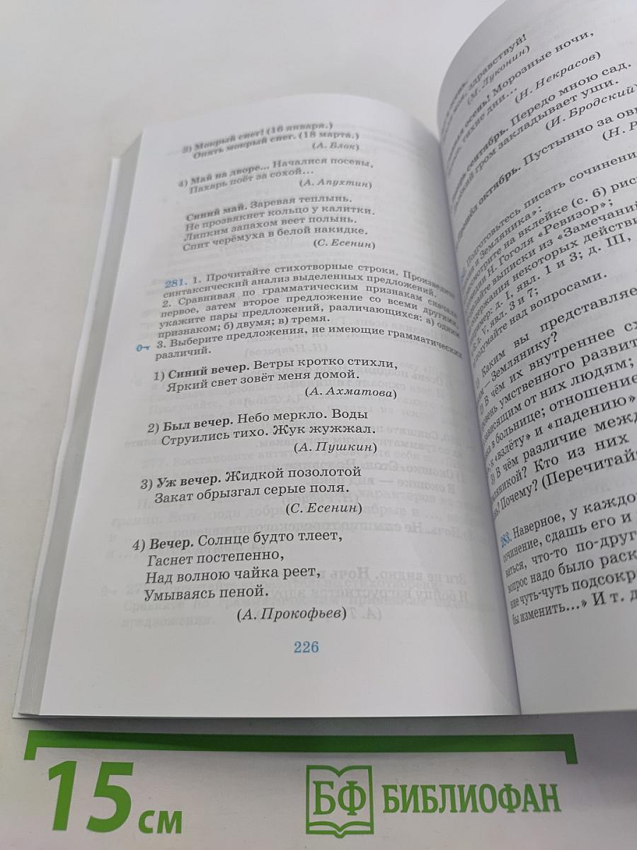 Русский язык. Русская речь. 8 класс