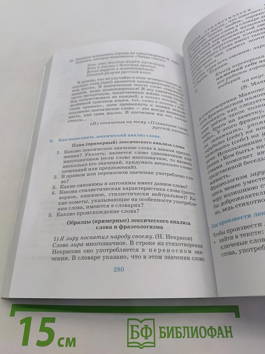 Русский язык. Русская речь. 8 класс