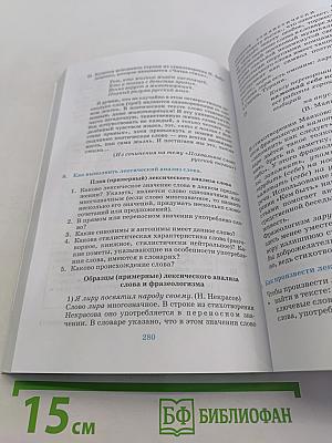 Русский язык. Русская речь. 8 класс