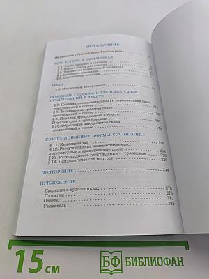 Русский язык. Русская речь. 8 класс