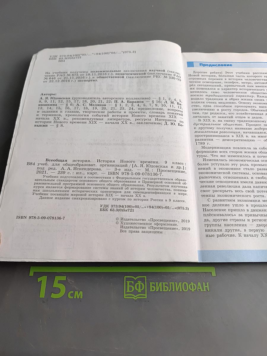 Всеобщая история. История Нового времени. 9 класс