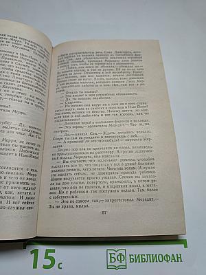 Бесстыдница