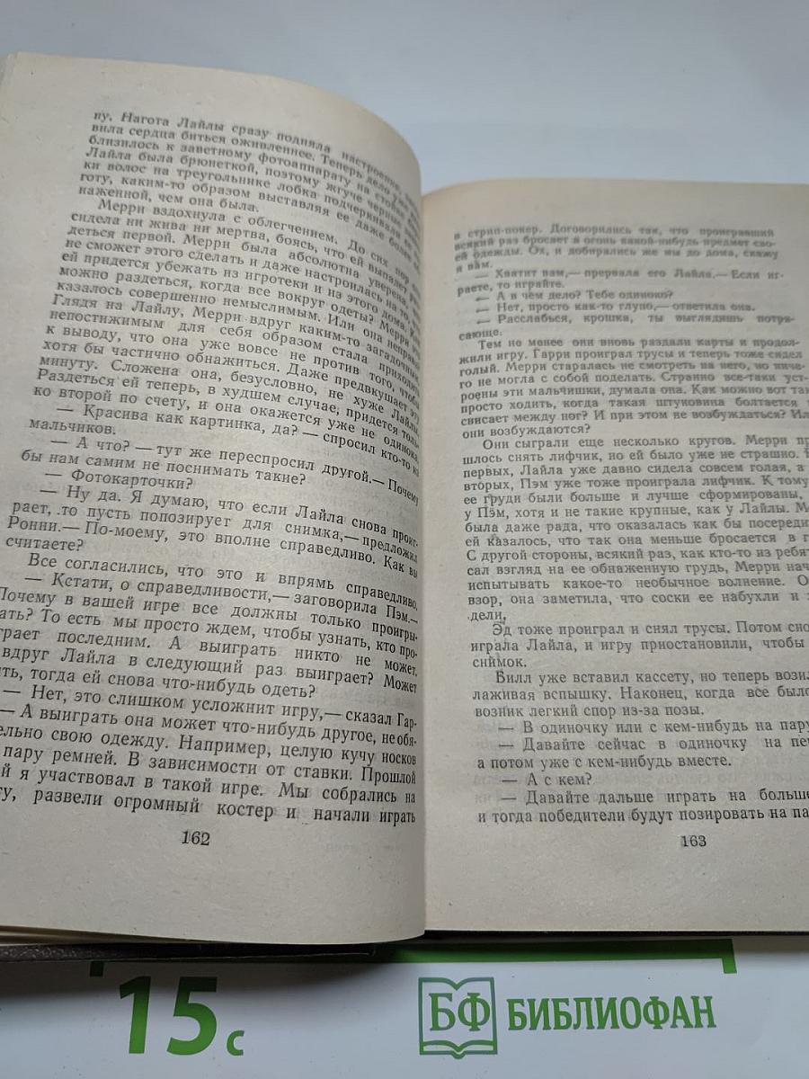 Бесстыдница