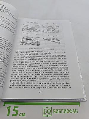 Основы безопасности жизнедеятельности. 10 класс. Базовый уровень