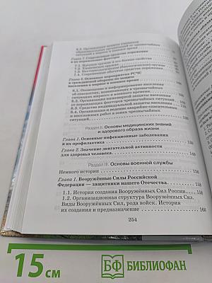 Основы безопасности жизнедеятельности. 10 класс. Базовый уровень
