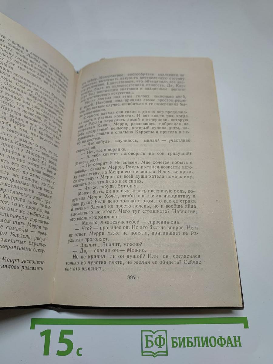 Бесстыдница