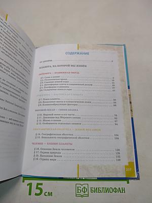География. Часть 1. Планета, на которой мы живём. Африка. Учебник для 7 класса