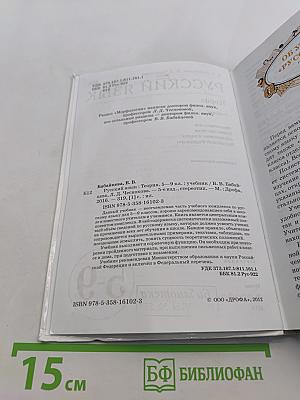 Русский язык. Теория. 5-9 классы. Учебник