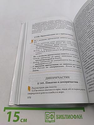 Русский язык. Теория. 5-9 классы. Учебник