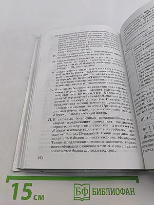 Русский язык. Теория. 5-9 классы. Учебник