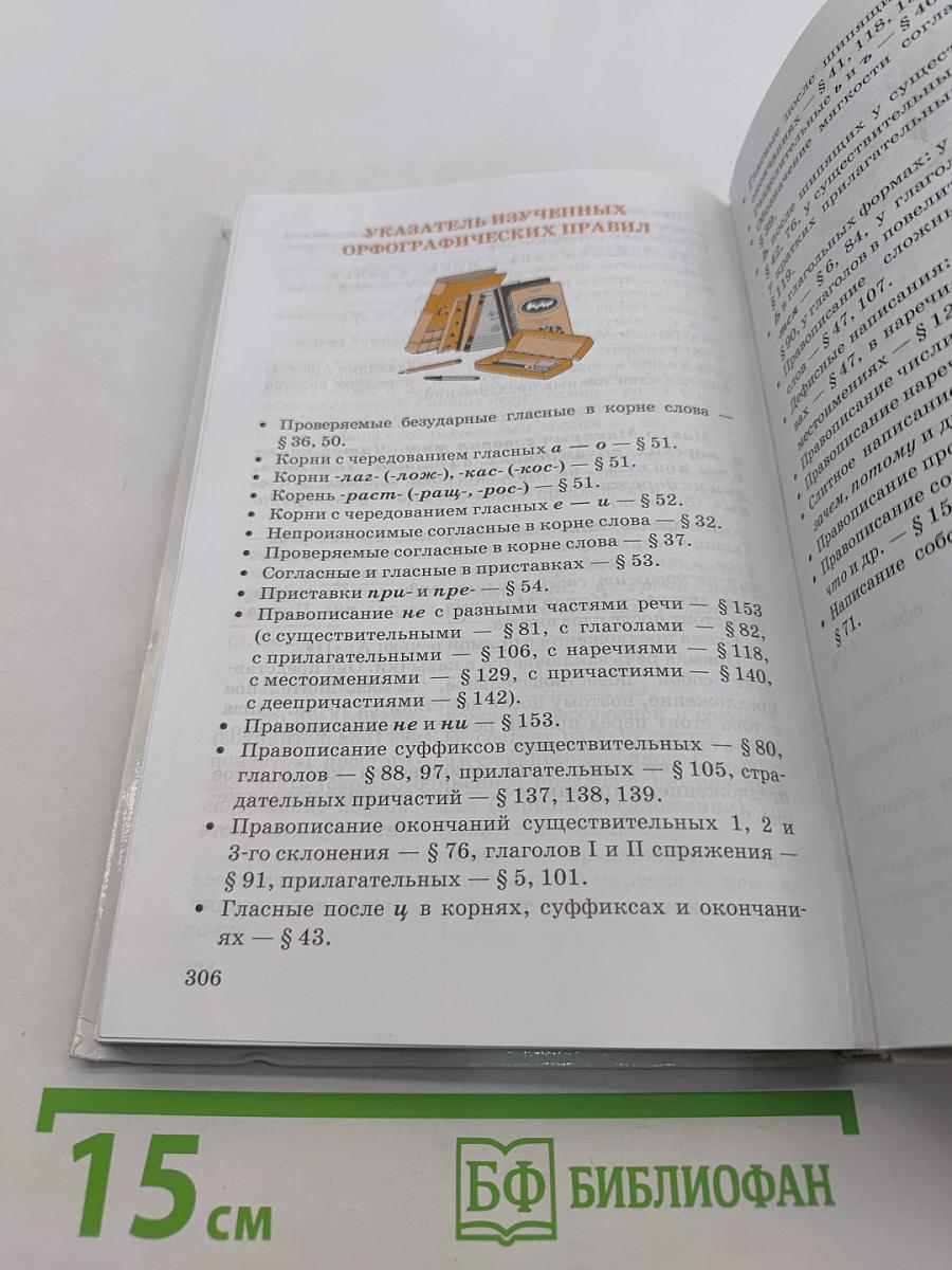 Русский язык. Теория. 5-9 классы. Учебник