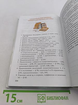 Русский язык. Теория. 5-9 классы. Учебник