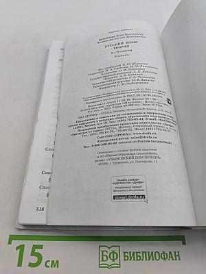 Русский язык. Теория. 5-9 классы. Учебник