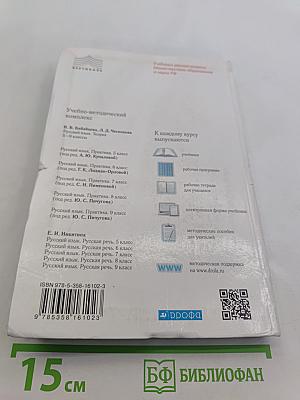 Русский язык. Теория. 5-9 классы. Учебник