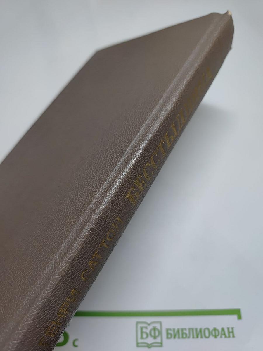 Бесстыдница