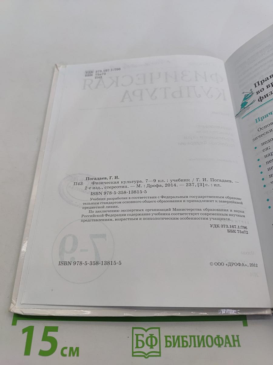 Физическая культура. 7-9 классы. Учебник