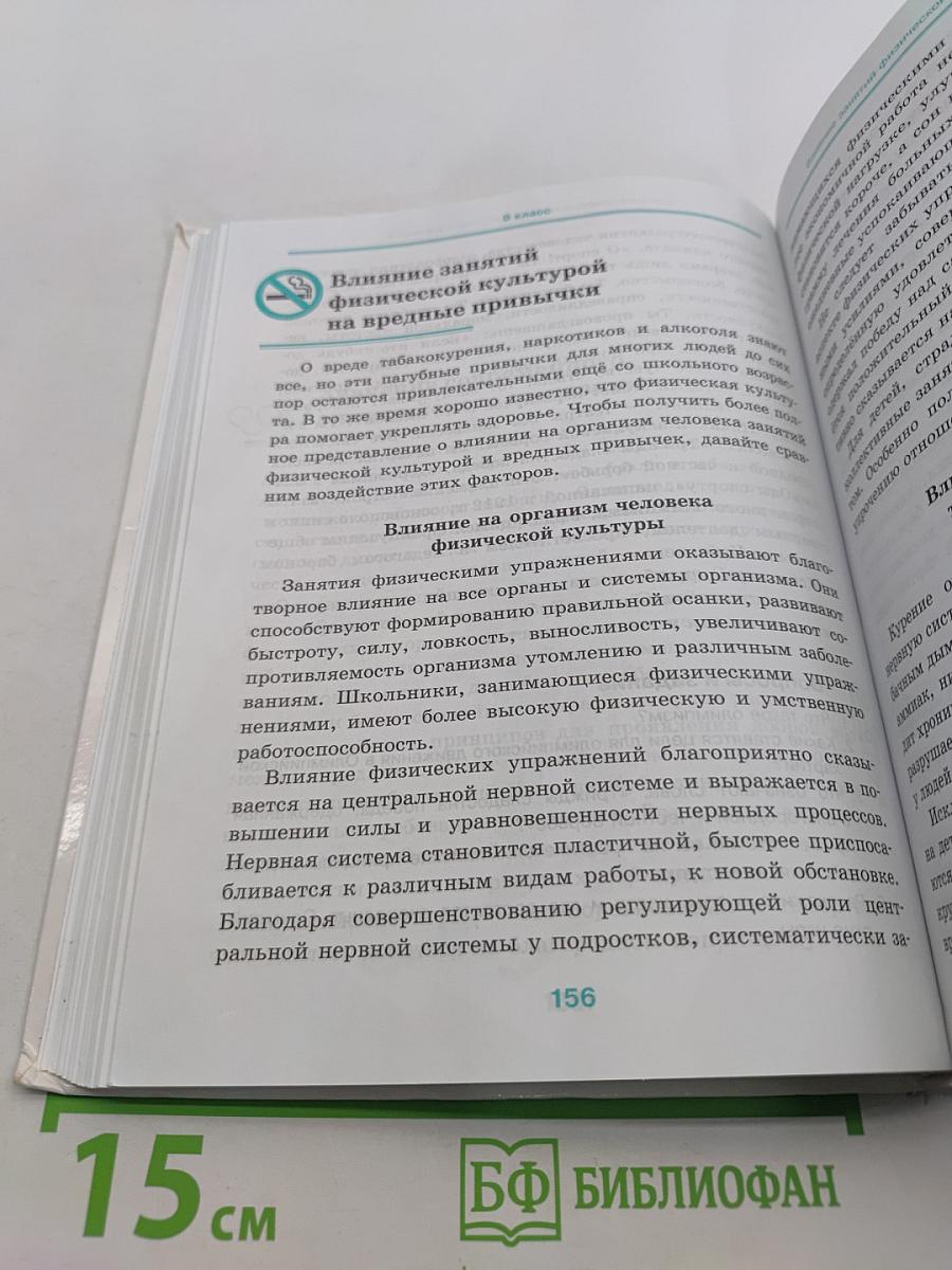 Физическая культура. 7-9 классы. Учебник