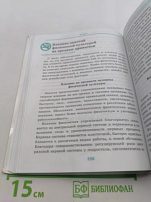 Физическая культура. 7-9 классы. Учебник
