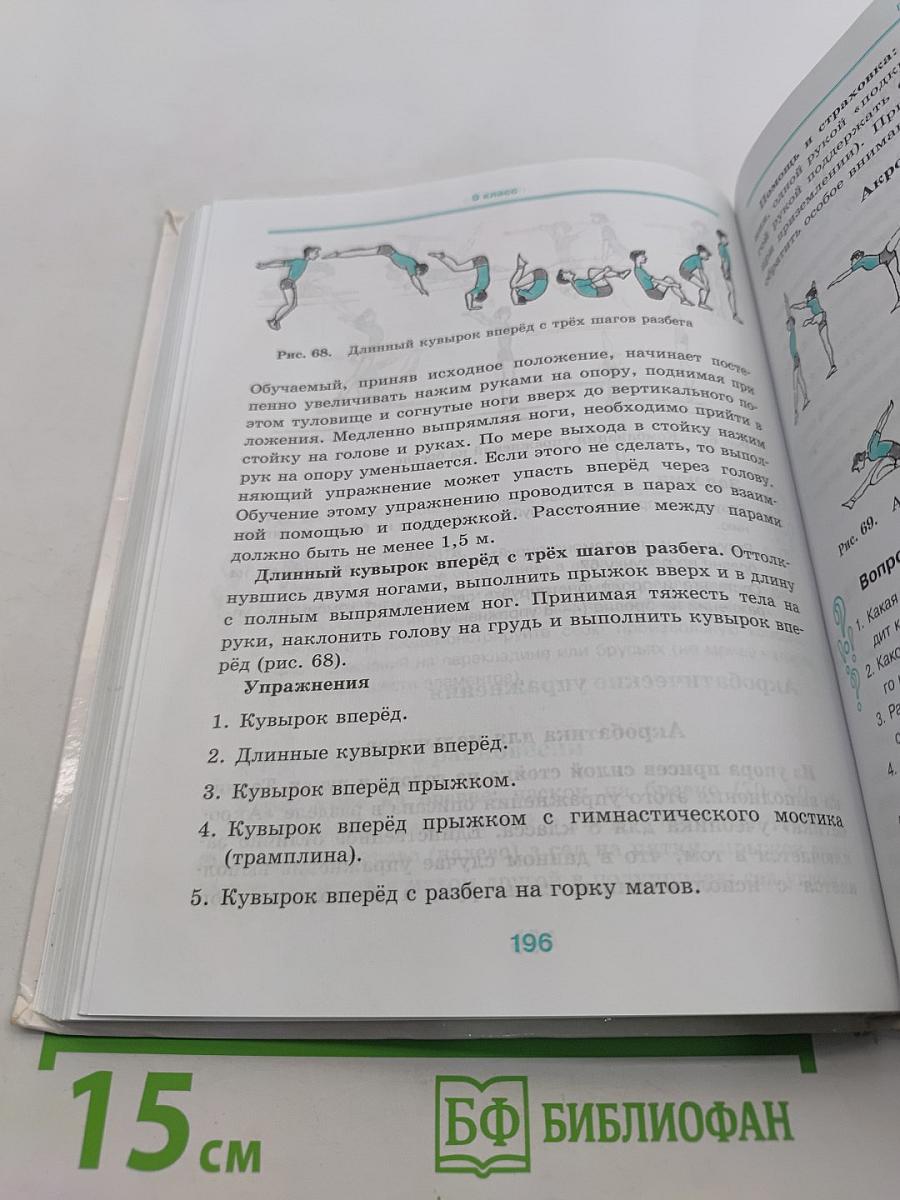 Физическая культура. 7-9 классы. Учебник