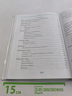 Физическая культура. 7-9 классы. Учебник