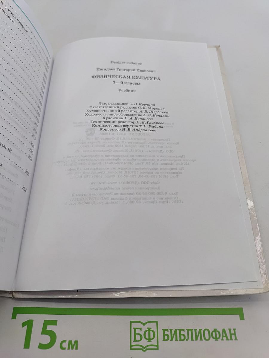 Физическая культура. 7-9 классы. Учебник