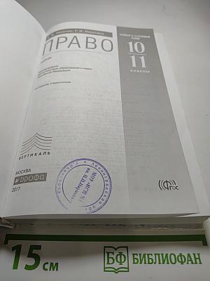 Право 10-11 классы. Базовый и углубленный уровни