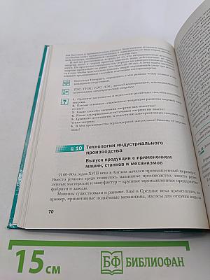 Технология. Базовый уровень. 10-11 классы