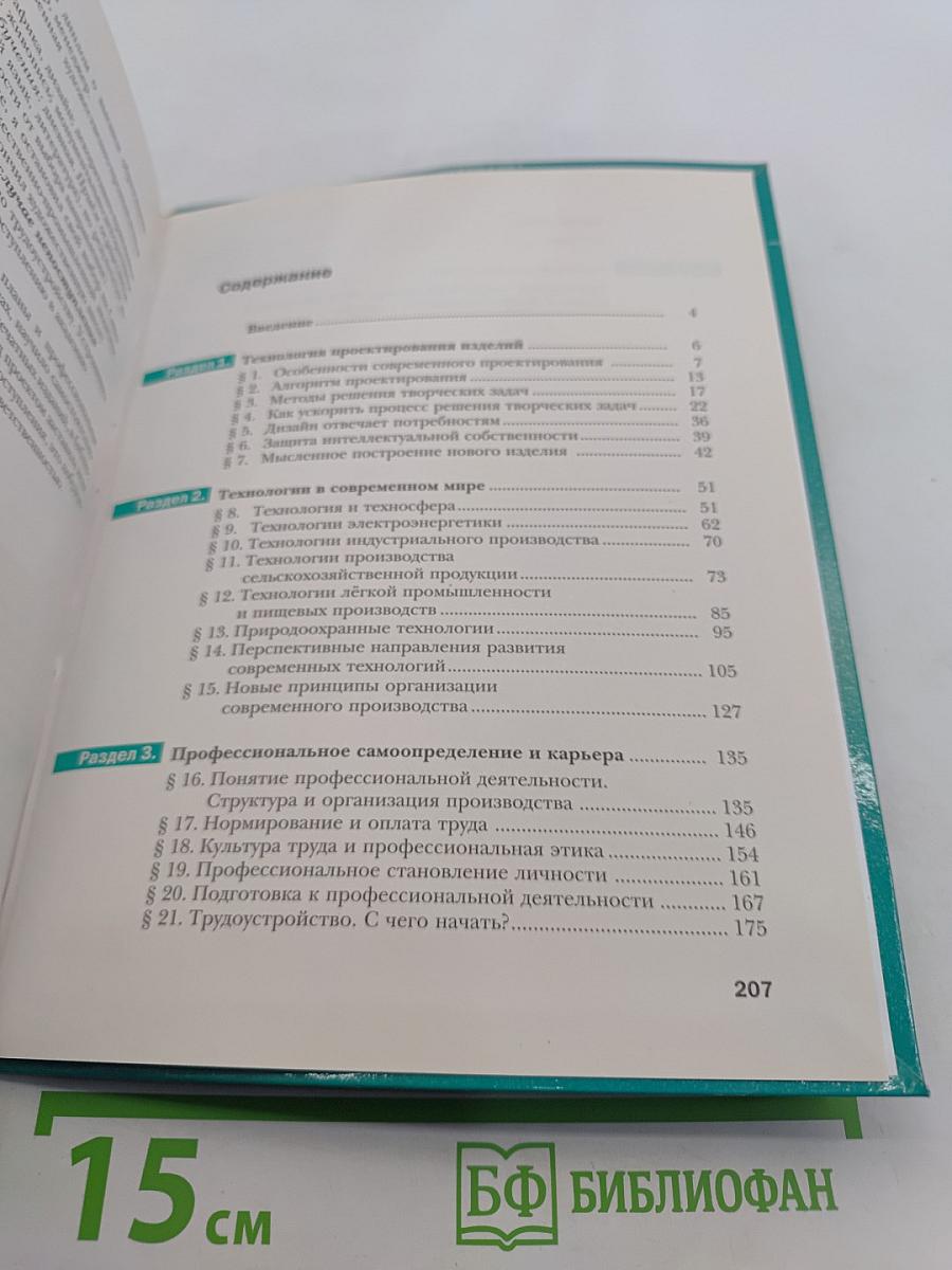 Технология. Базовый уровень. 10-11 классы